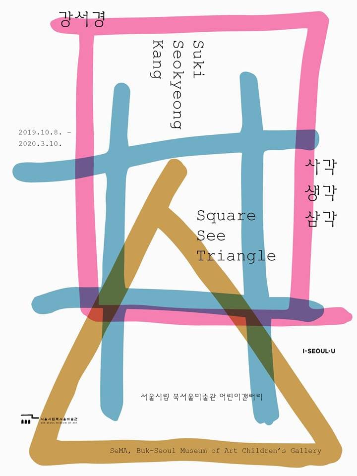 사각 생각 삼각 Square See Triangle 1