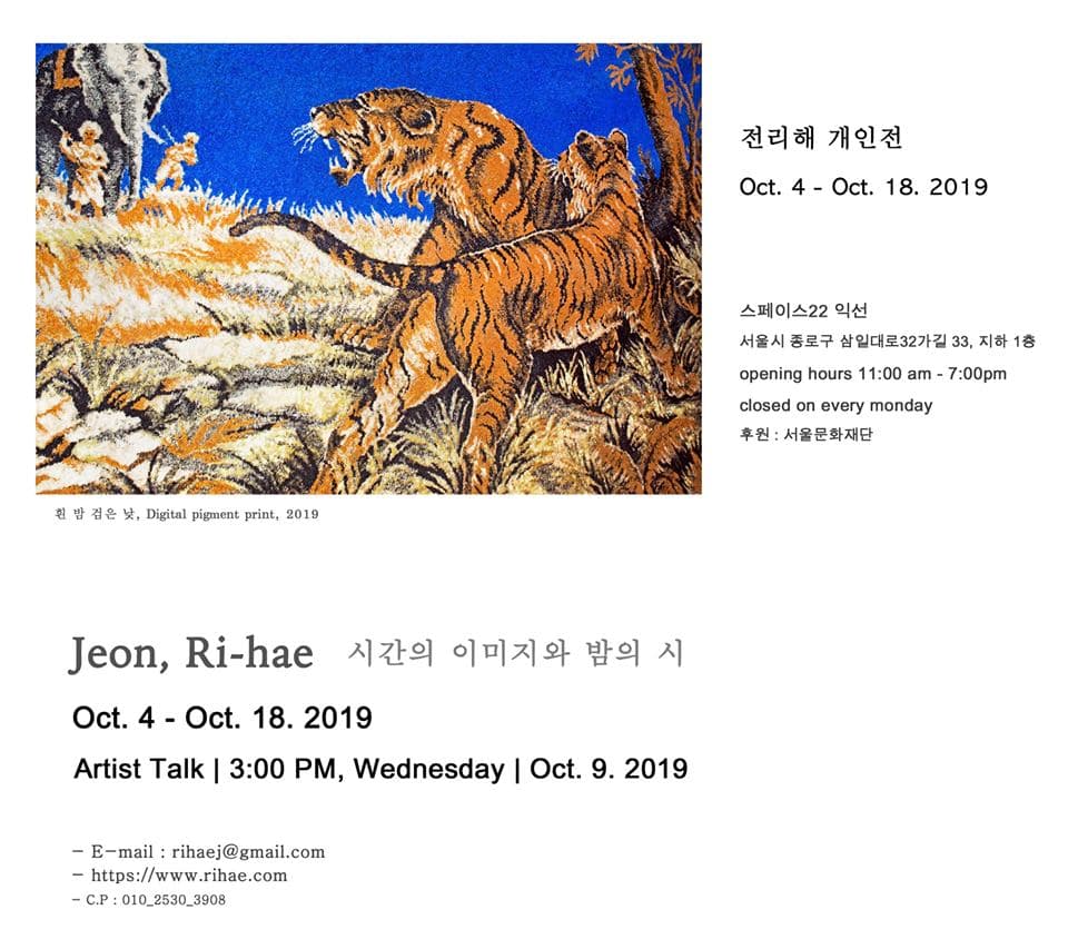 전리해 개인전 : 시간의 이미지와 밤의 시 1