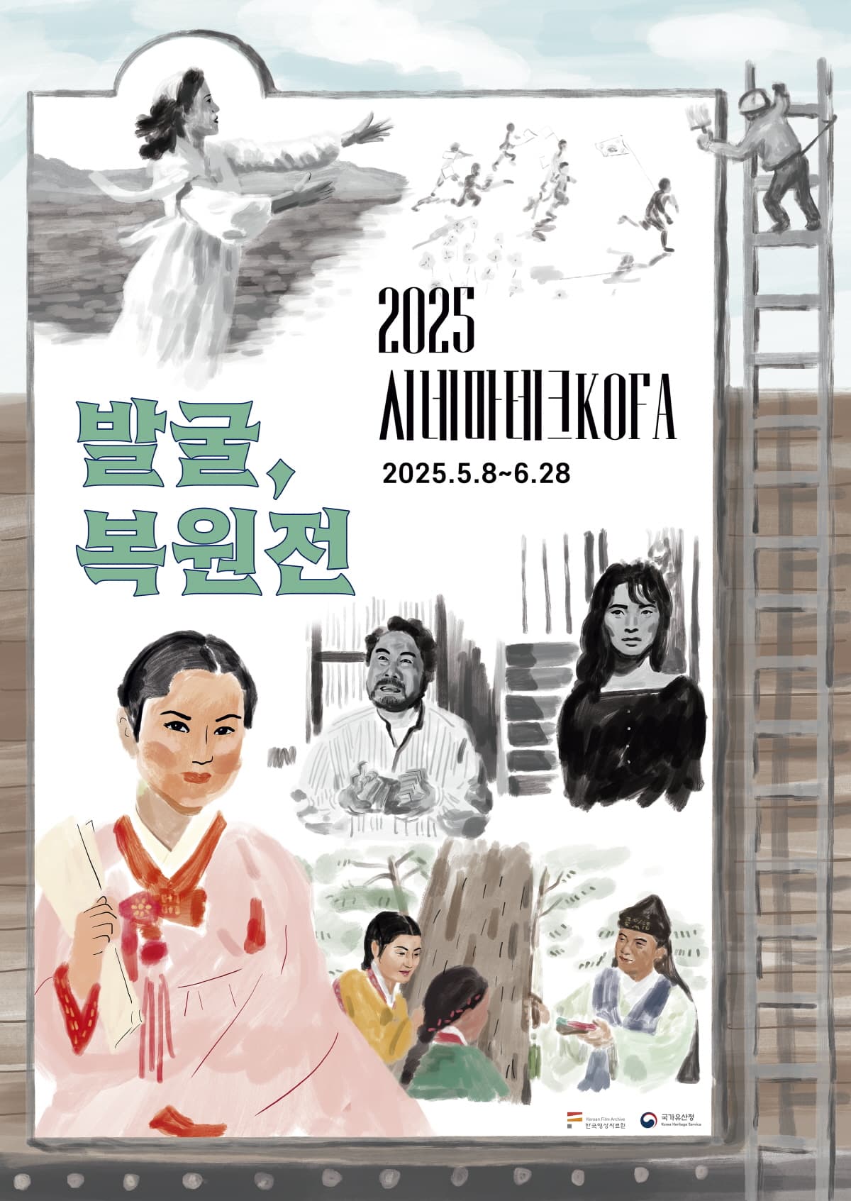 시네마테크KOFA 발굴 복원전 1