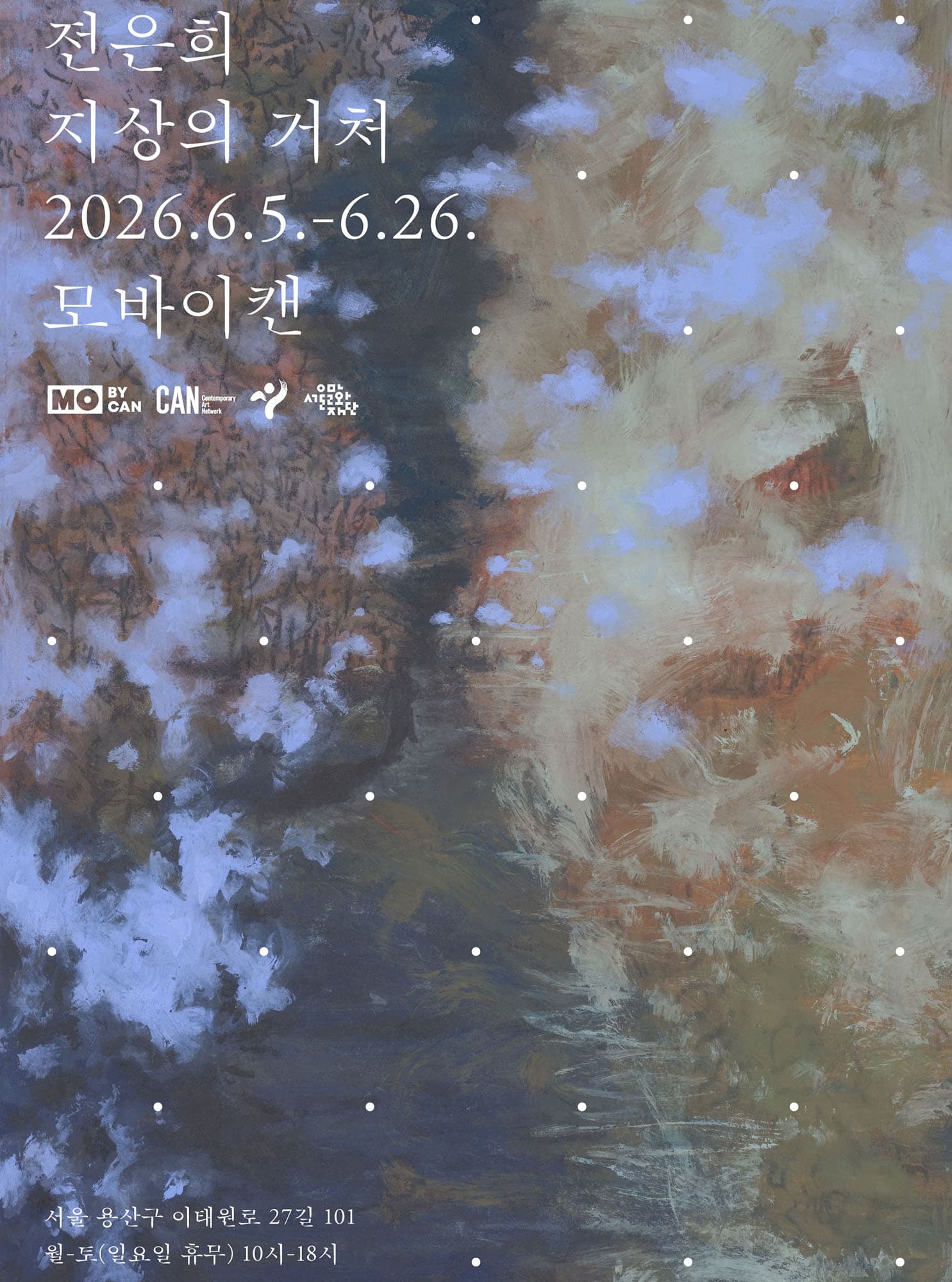 전은희 개인전: 지상의 거처 1