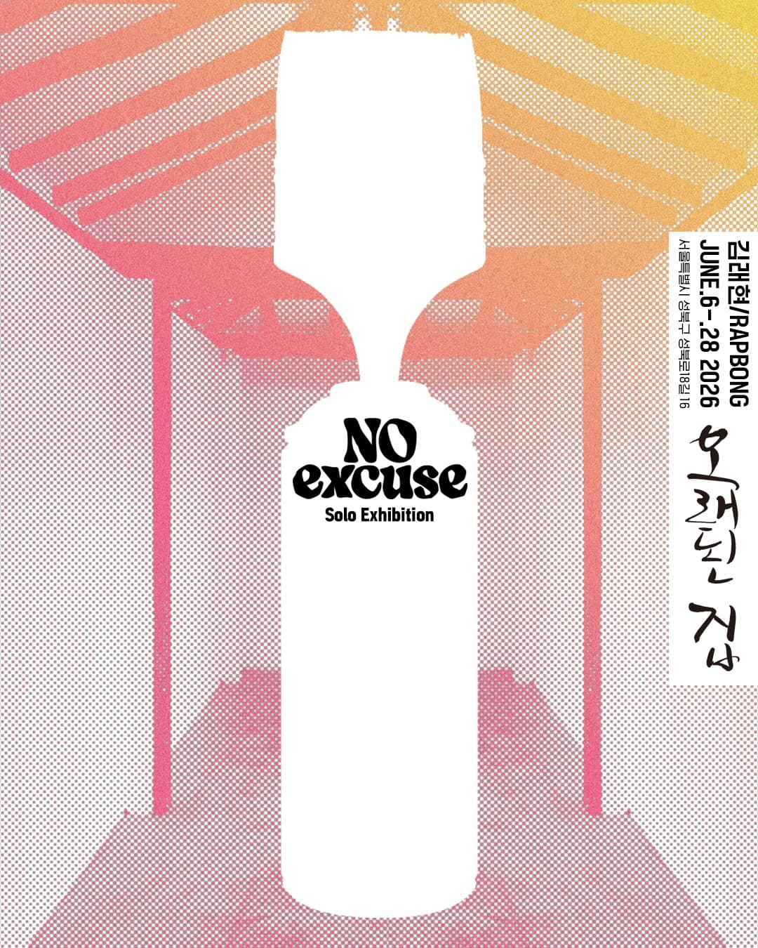 NO excuse 1