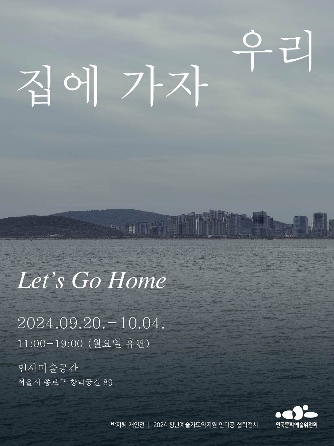 박지혜: 우리 집에 가자 1