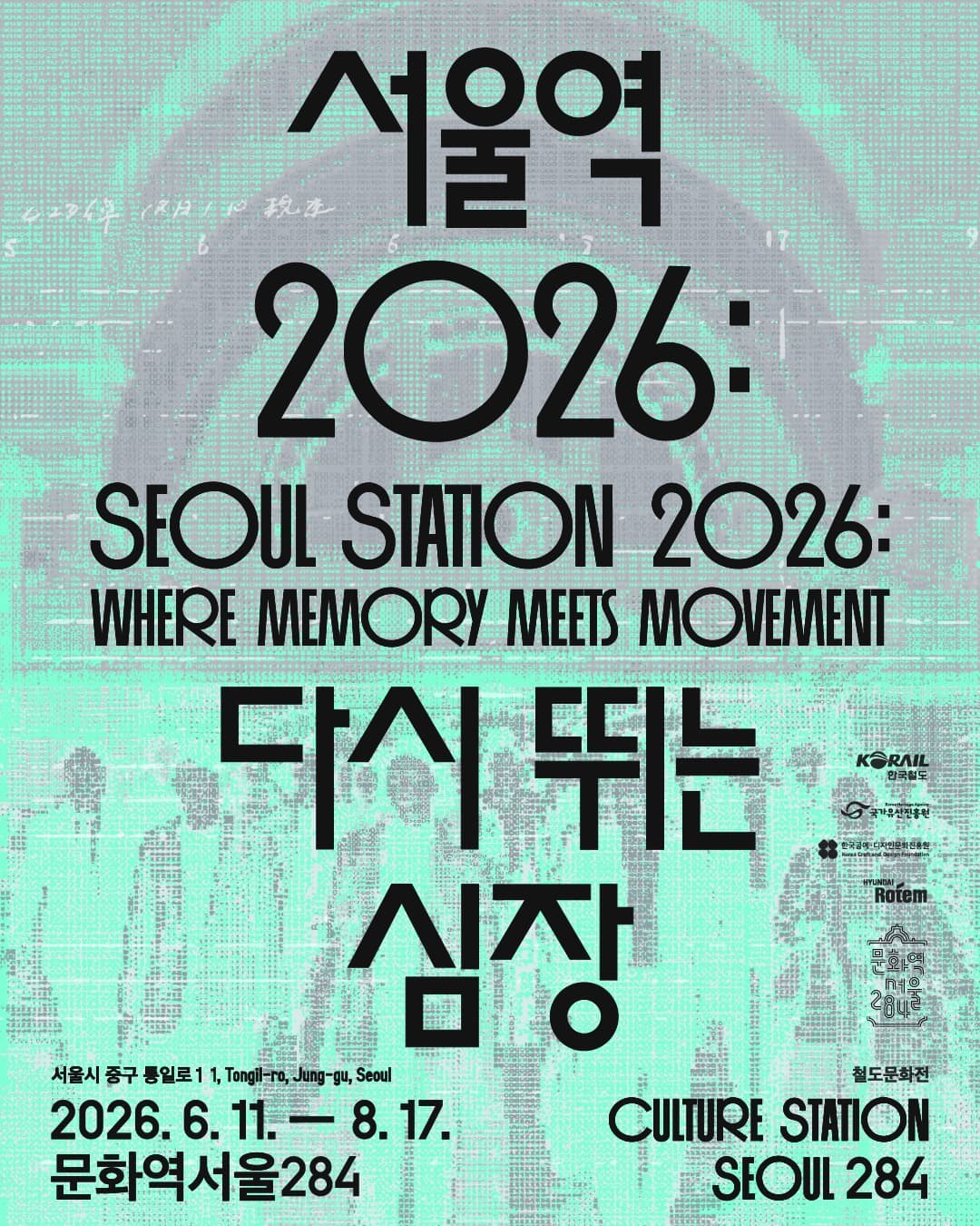 서울역 2026: 다시 뛰는 심장 1
