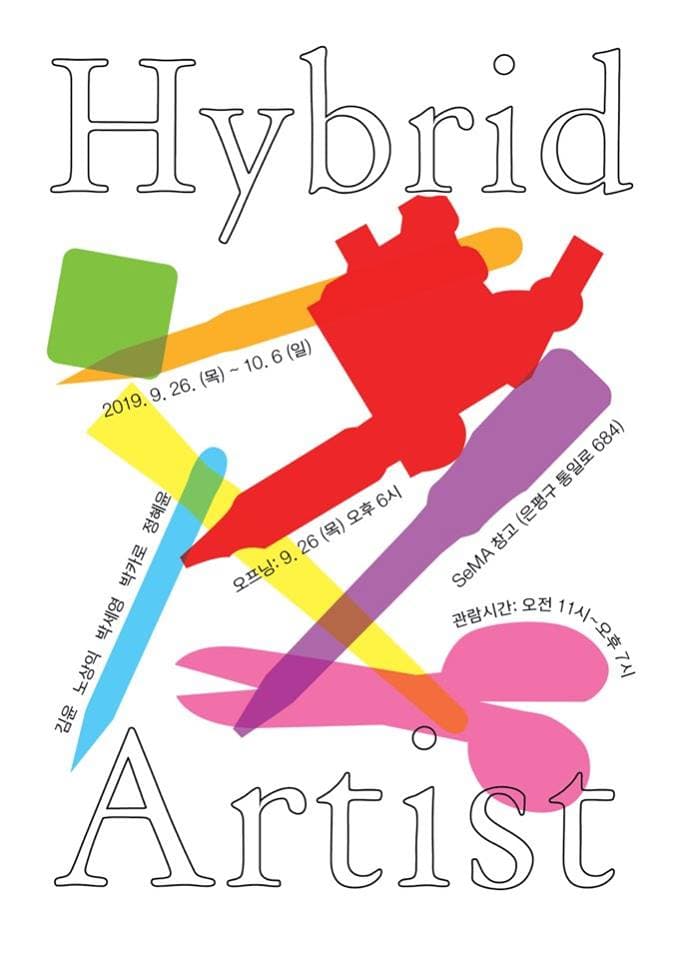 하이브리드 아티스트 1