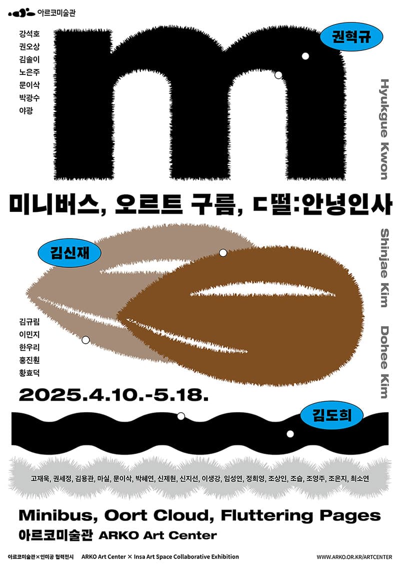 미니버스, 오르트 구름, ㄷ떨:안녕인사 1