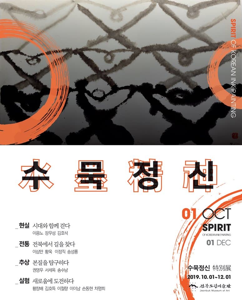 수묵정신 1
