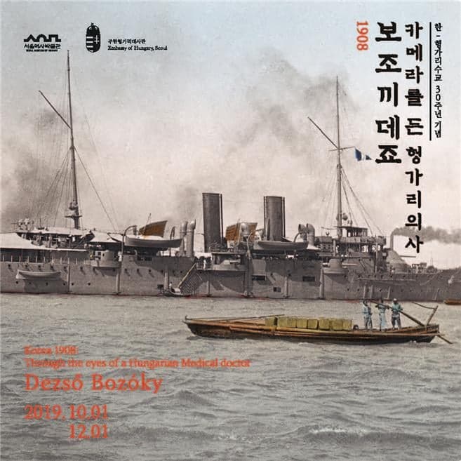 카메라를 든 헝가리 의사 : 보조끼 데죠 1908 1