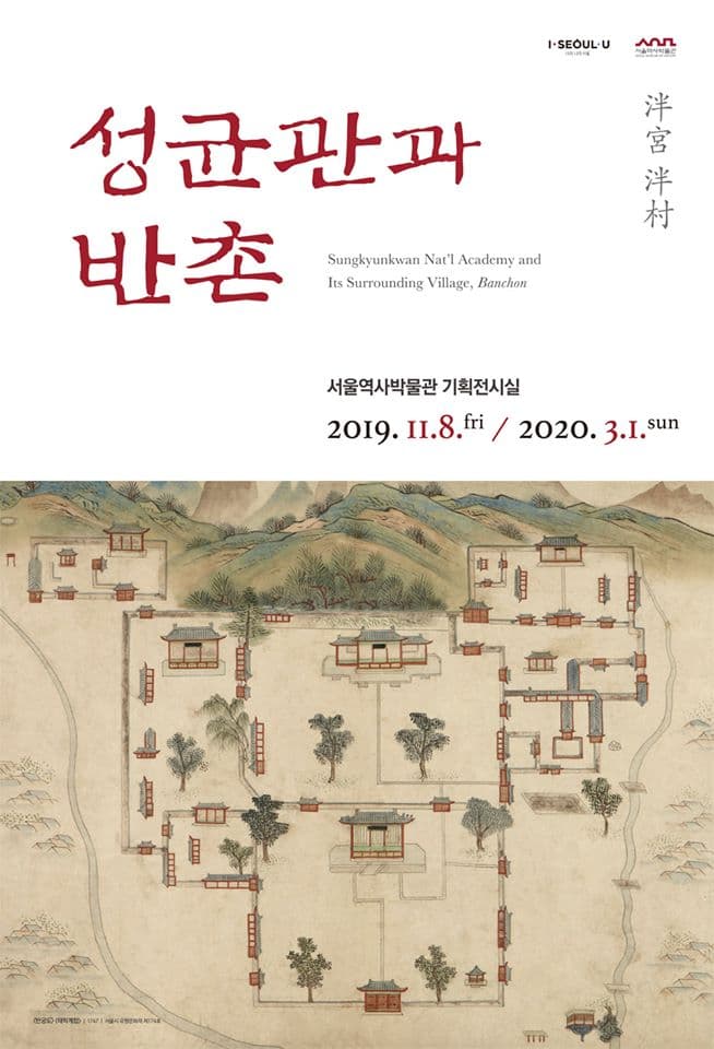 성균관과 반촌 Academy and Its Surrounding Village, Banchon 1