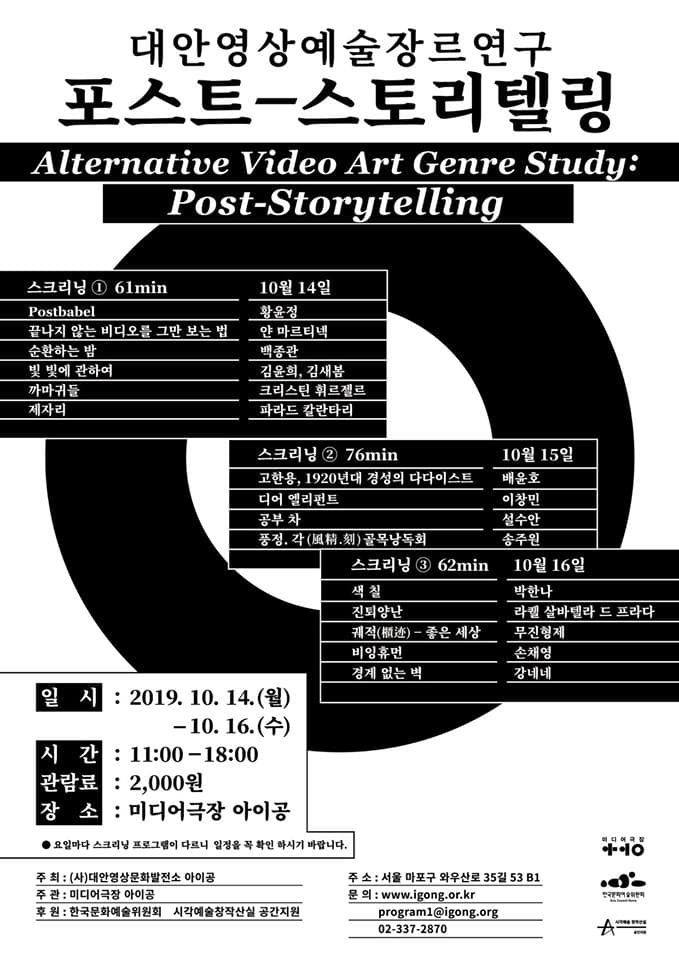 대안영상예술장르연구 : 포스트-스토리텔링 Alternative Video Art Genre Study : Post-Storytelling 1