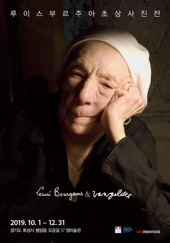 루이스 부르주아와 반 겔더: 알렉스 반 겔더의 루이스 부르주아 초상 사진전 Louise Bourgeois & Van Gelder: Louise Bourgeois Portrait Photography by Alex Van Gelder 1
