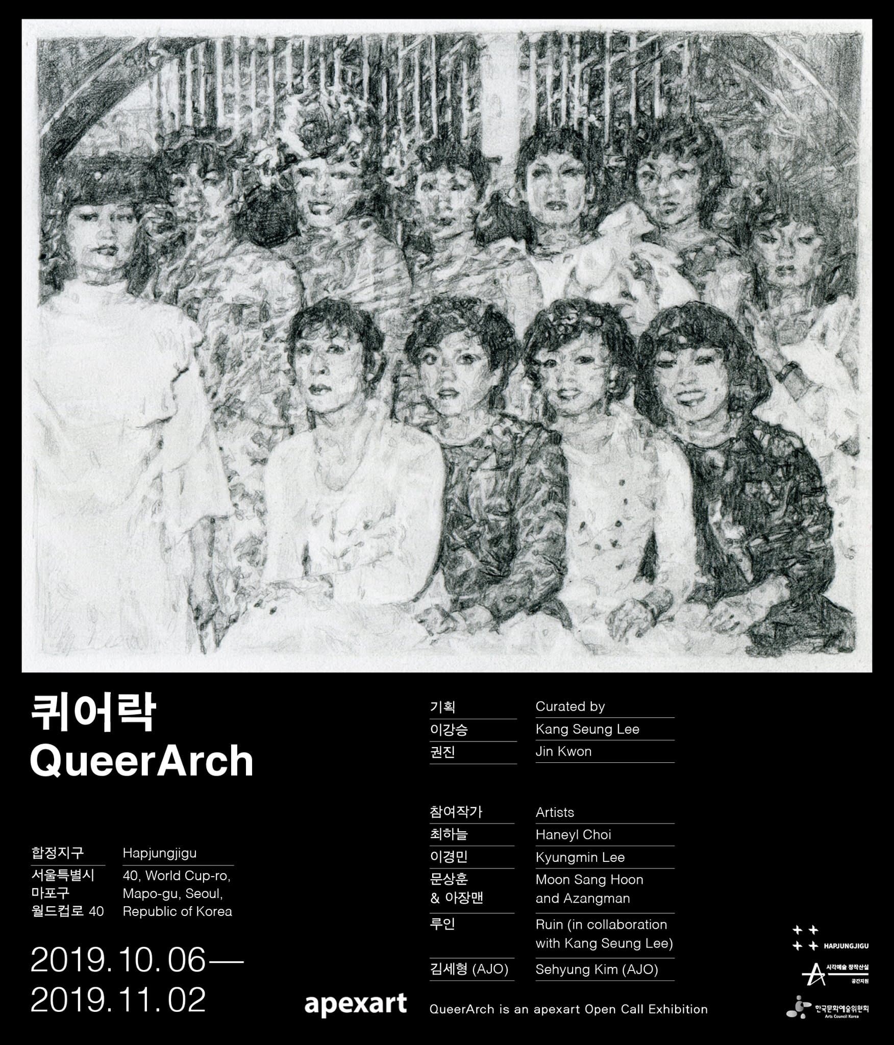 퀴어락 QueerArch 1