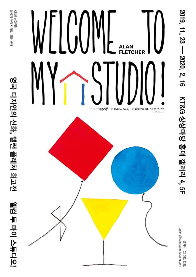 앨런 플레처 회고전 : 웰컴 투 마이 스튜디오! Alan Fletcher : WELCOME TO MY STUDIO! 1