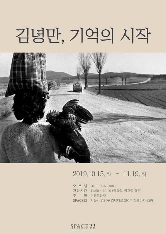 김녕만, 기억의 시작 1