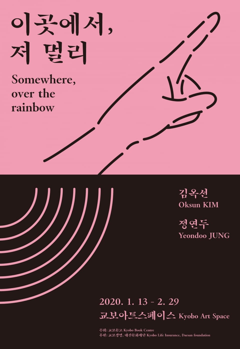 김옥선, 정연두 2인전 : 이곳에서, 저 멀리 Somewhere, over the rainbow 1