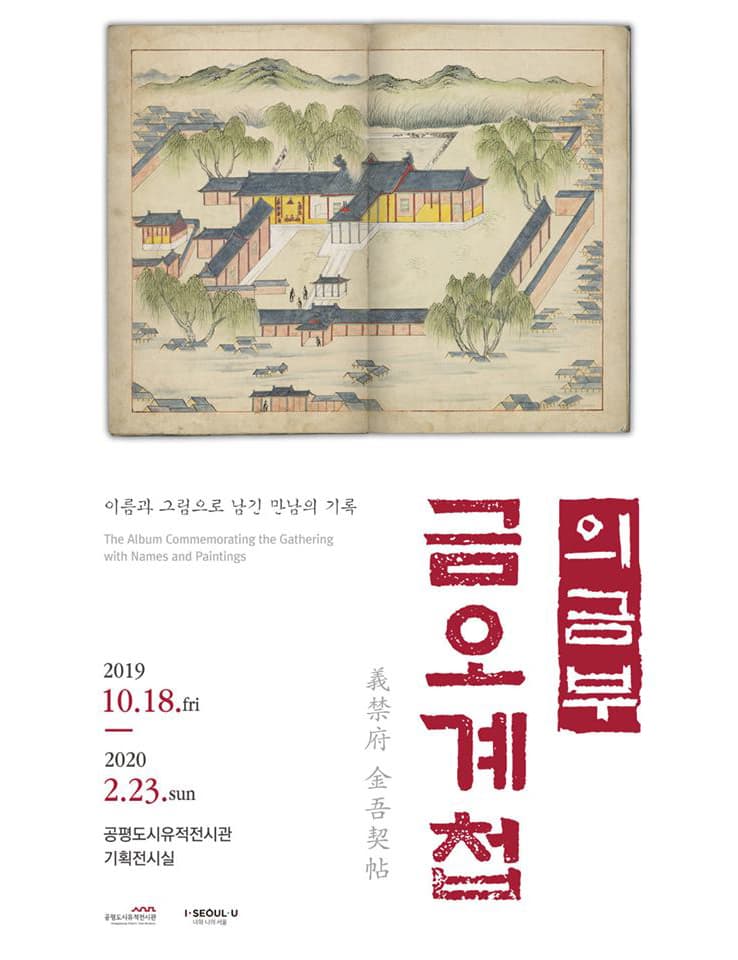 의금부 금오계첩 1