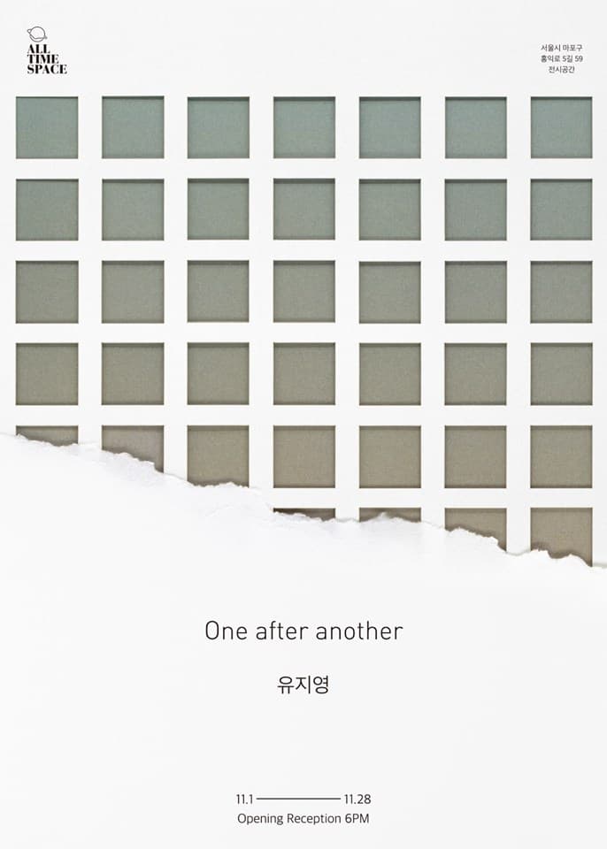 유지영 개인전 : One after another 1