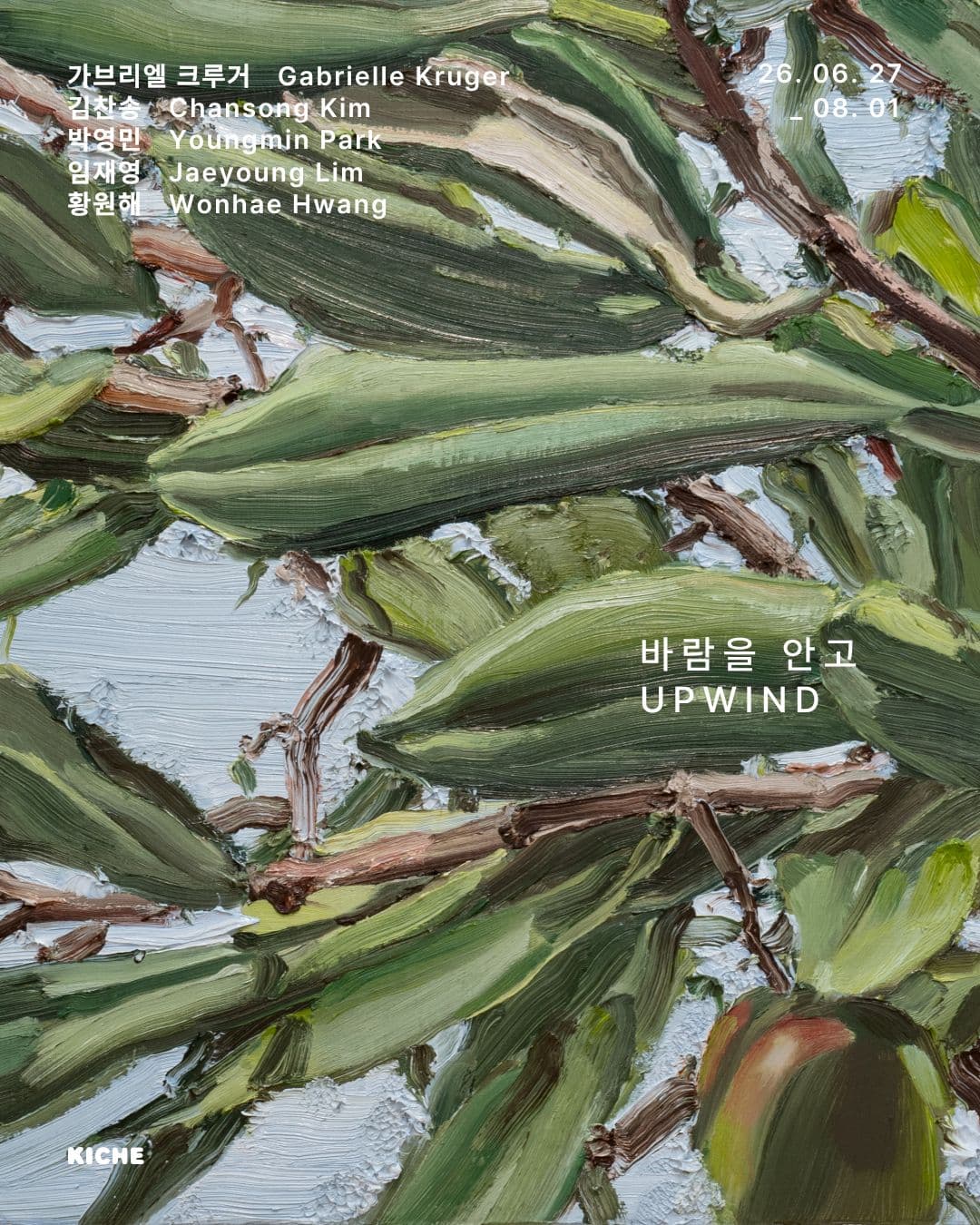 바람을 안고 UPWIND 1