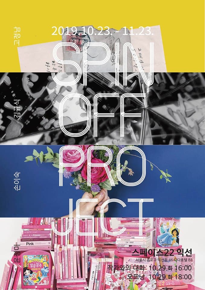 스핀오프 프로젝트 Spin-off Project 1