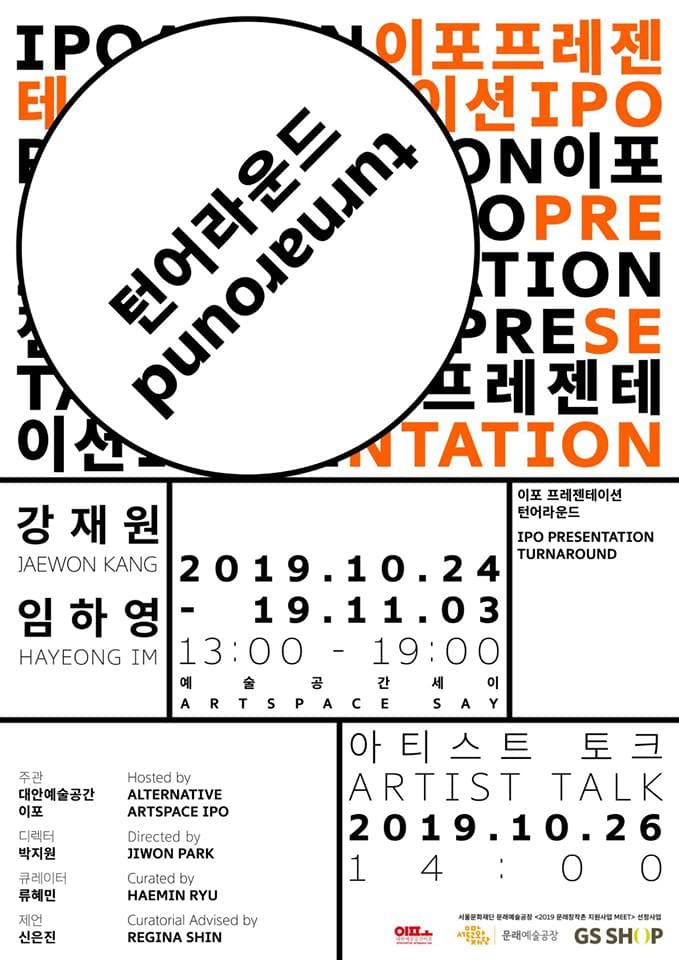2019 이포 프레젠테이션 : 턴어라운드 2019 IPO PRESENTATION : Turnaround 1