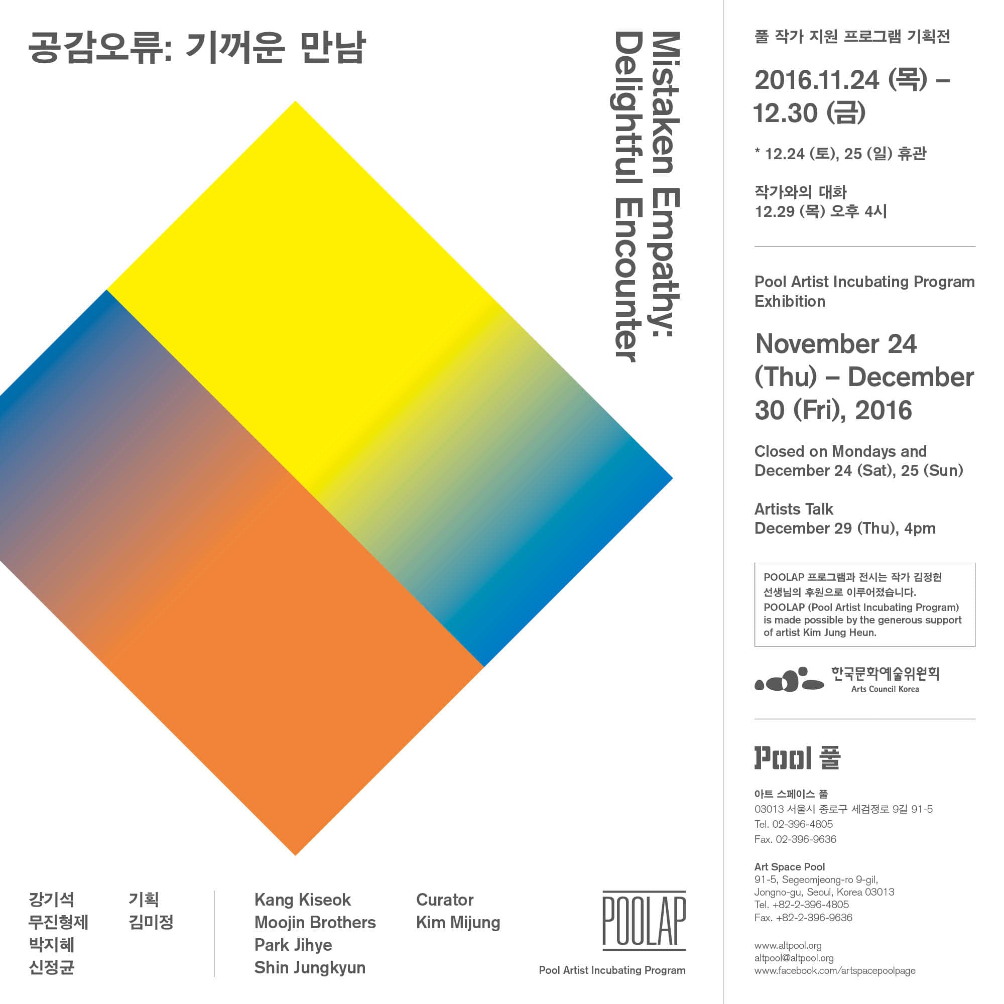 공감오류: 기꺼운 만남 Mistaken Empathy : Delightful Encounter 1