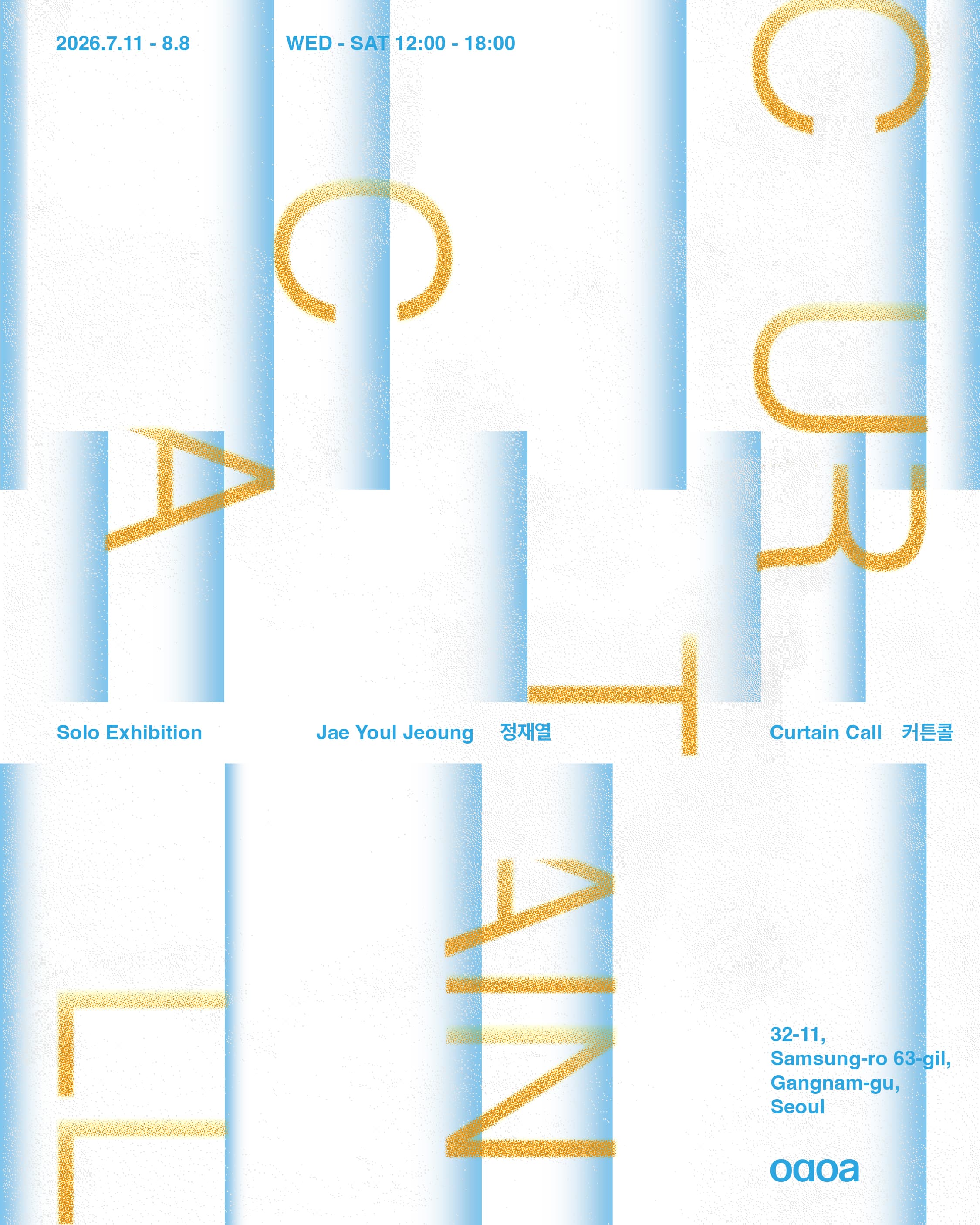 정재열 개인전: Curtain Call 1