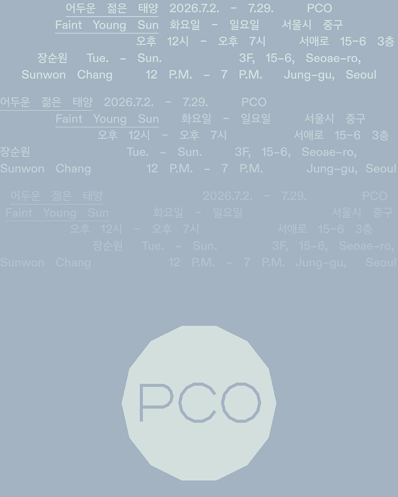 장순원 개인전: 어두운 젊은 태양 Sunwon Chang: Faint Young Sun 1