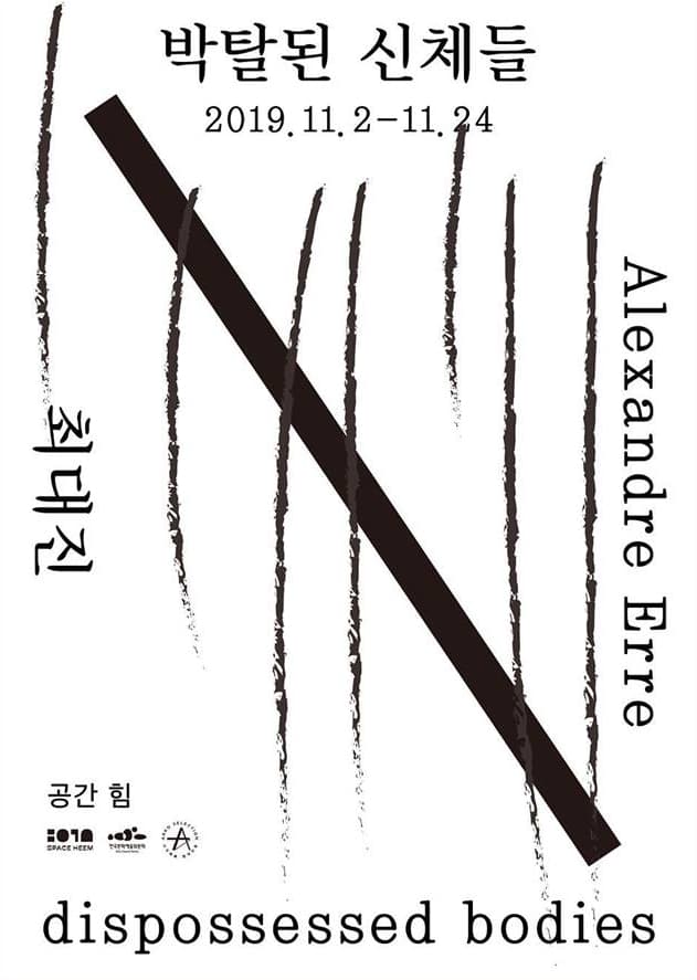 박탈된 신체들 Dispossessed Bodies 1