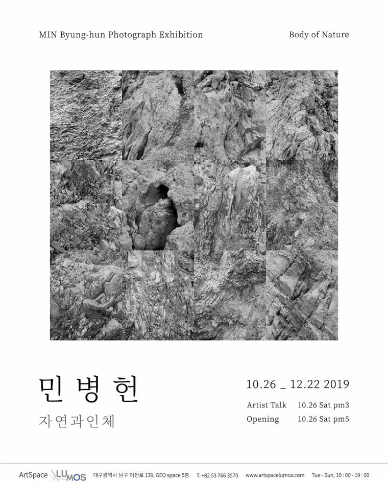 민병헌 : 자연과 인체 MIN Byung-hun : Body of Nature 1