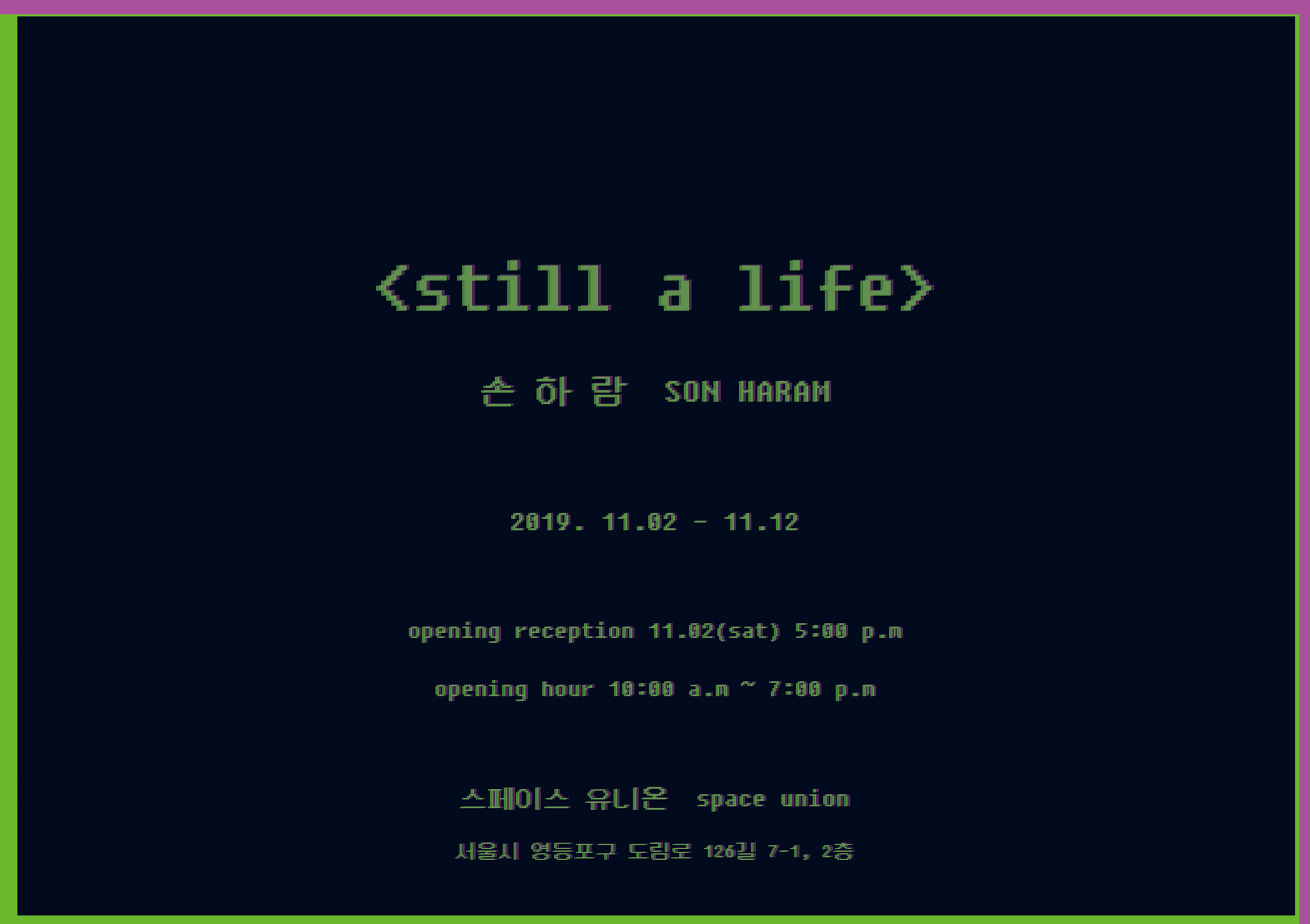 손하람 개인전 : still a life 1