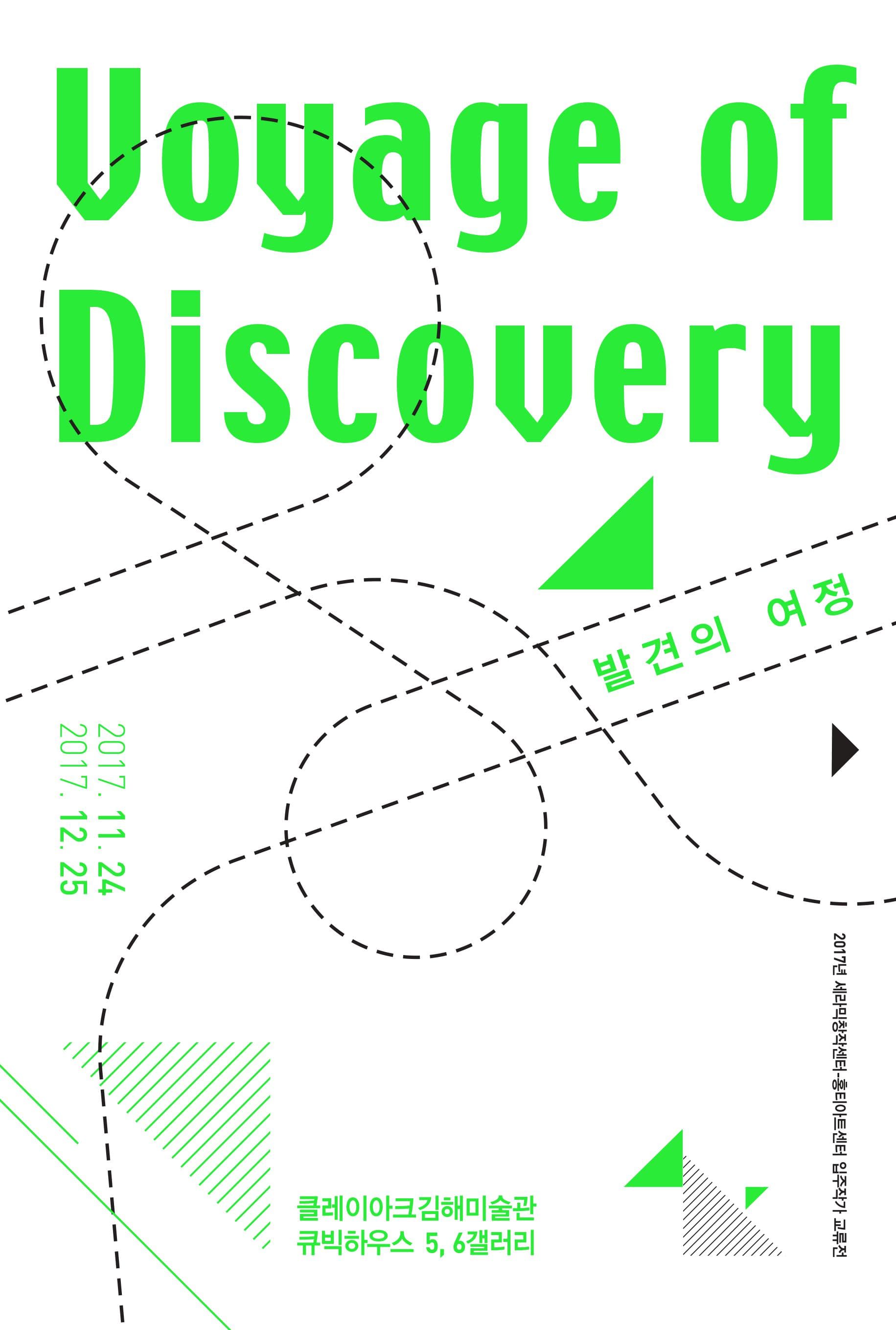 발견의 여정 Voyage of Discovery 1