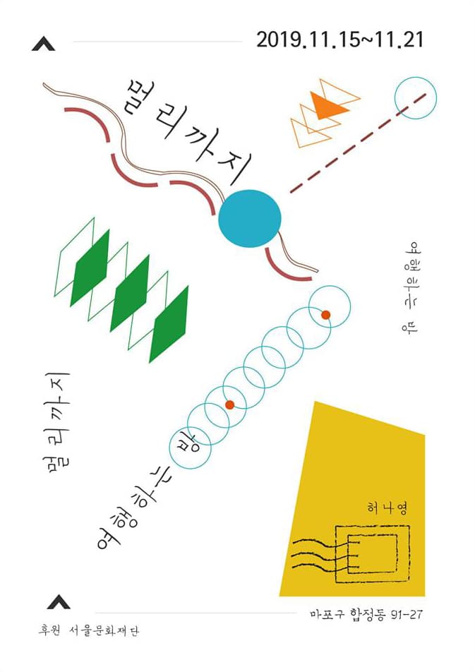 멀리까지 여행하는 방 1