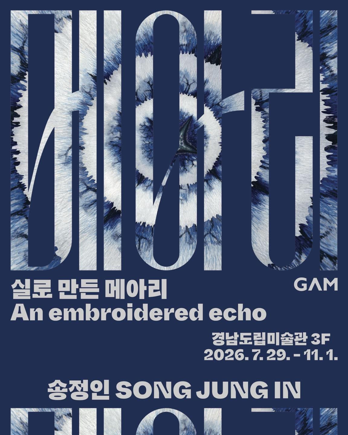 송정인: 실로 만든 메아리 Song Jung In: An embroidered echo 1