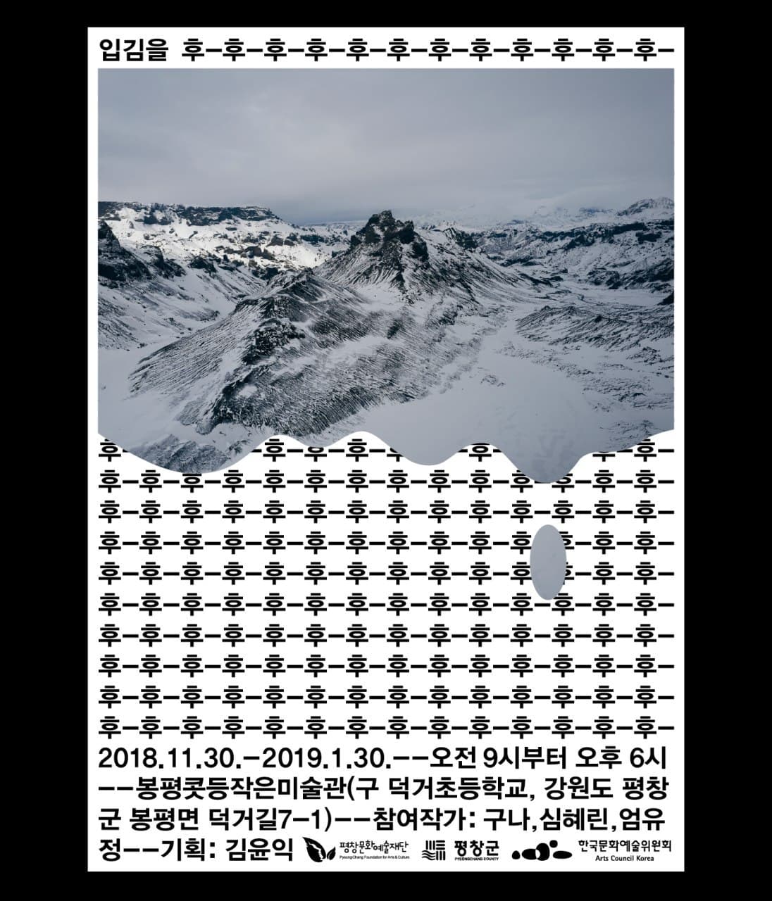 입김을 후-후- 1