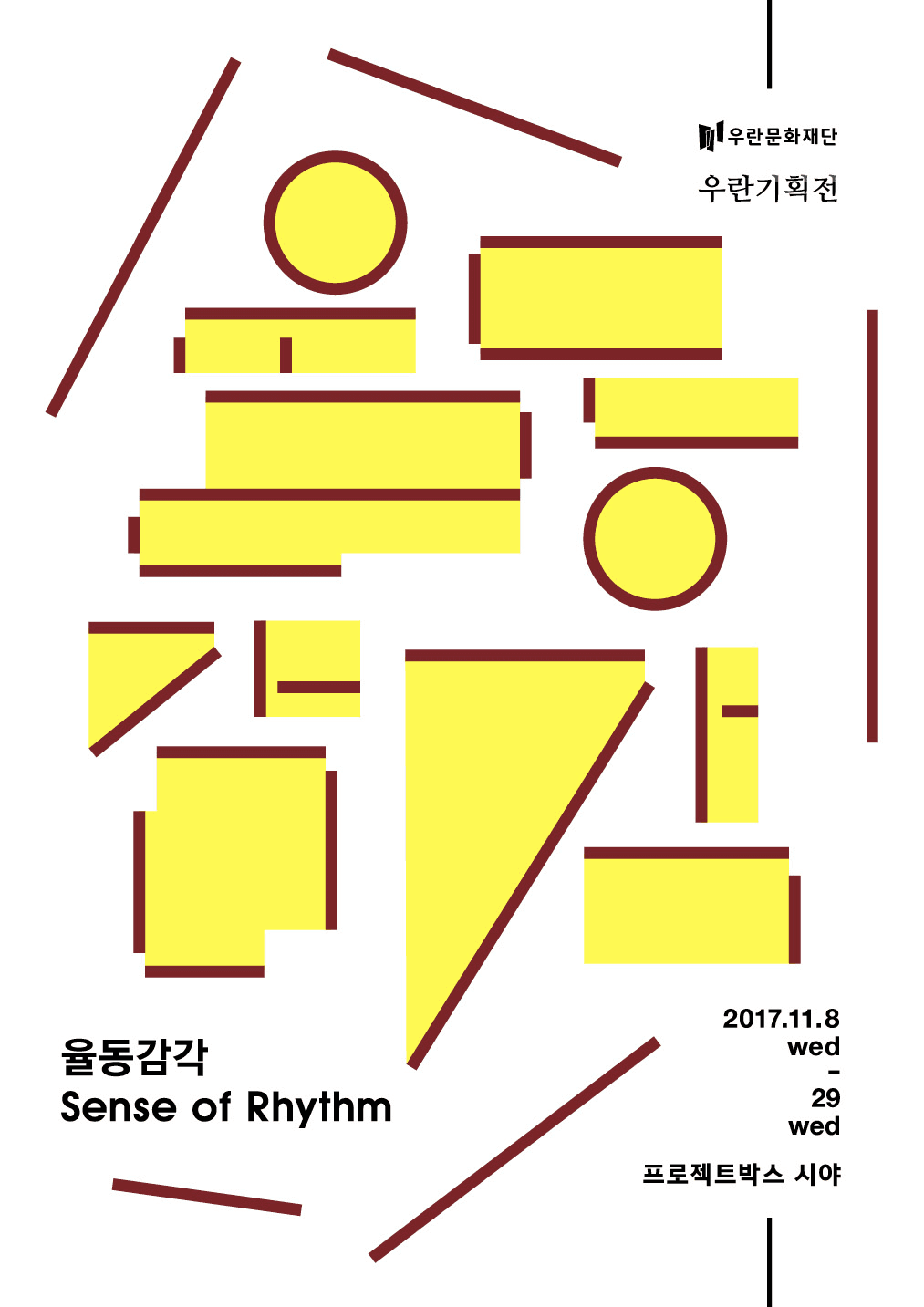 율동감각 Sense of Rhythm 1