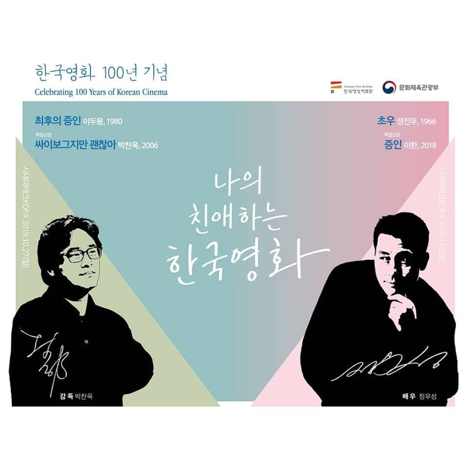 나의 친애하는 한국영화 1