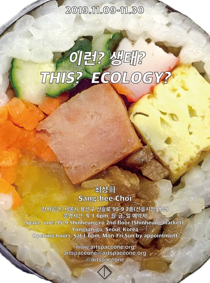 최상희 개인전 : 이런? 생태? Sang-hee Choi : THIS? ECOLOGY? 1