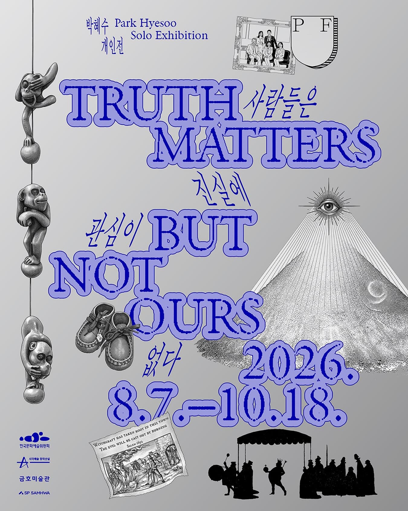 박혜수 개인전: 사람들은 진실에 관심이 없다 TRUTH MATTERS, BUT NOT OURS 1