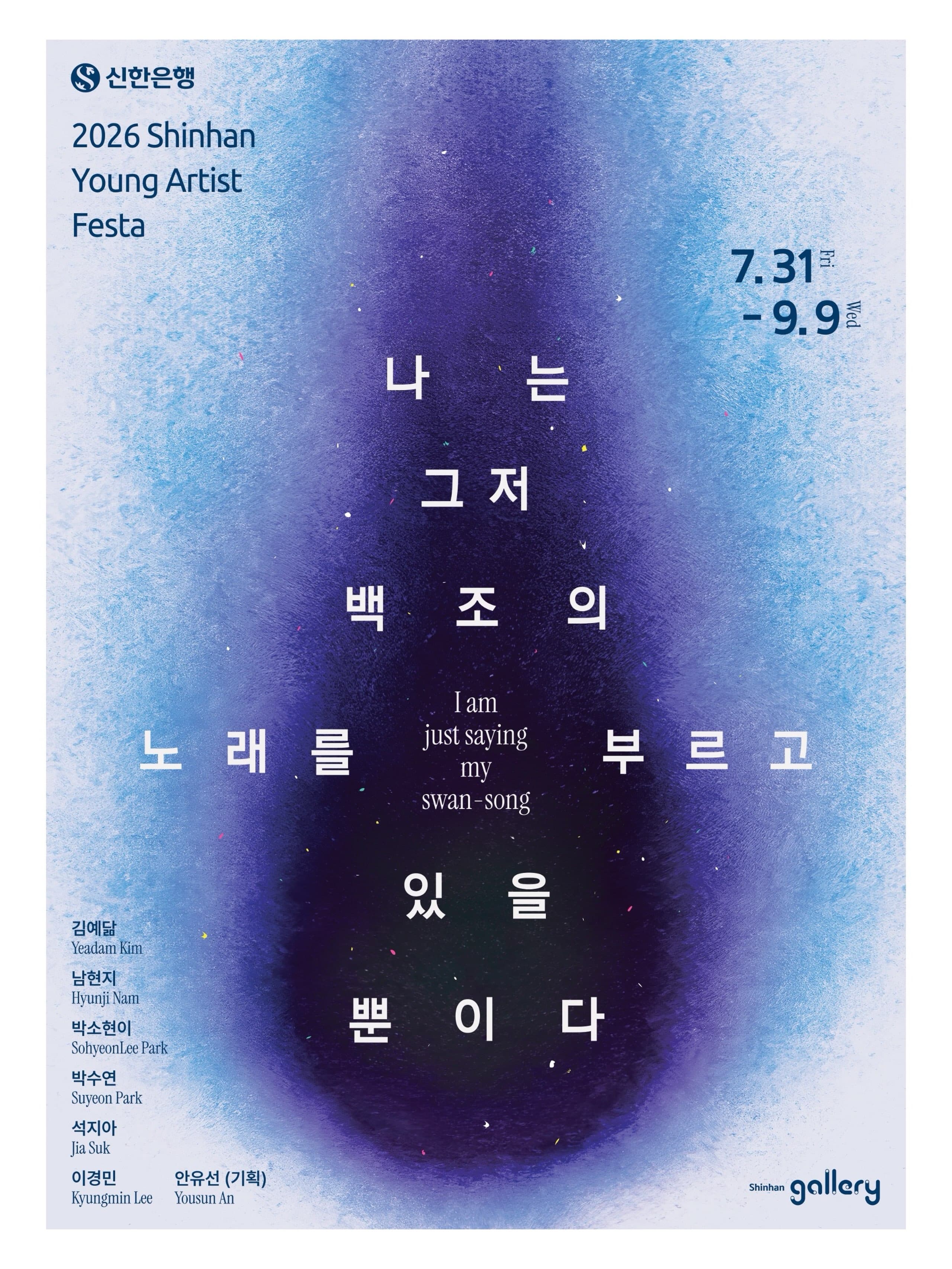 나는 그저 백조의 노래를 부르고 있을 뿐이다 1