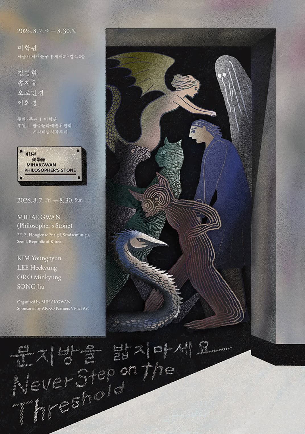 문지방을 밟지 마세요 1