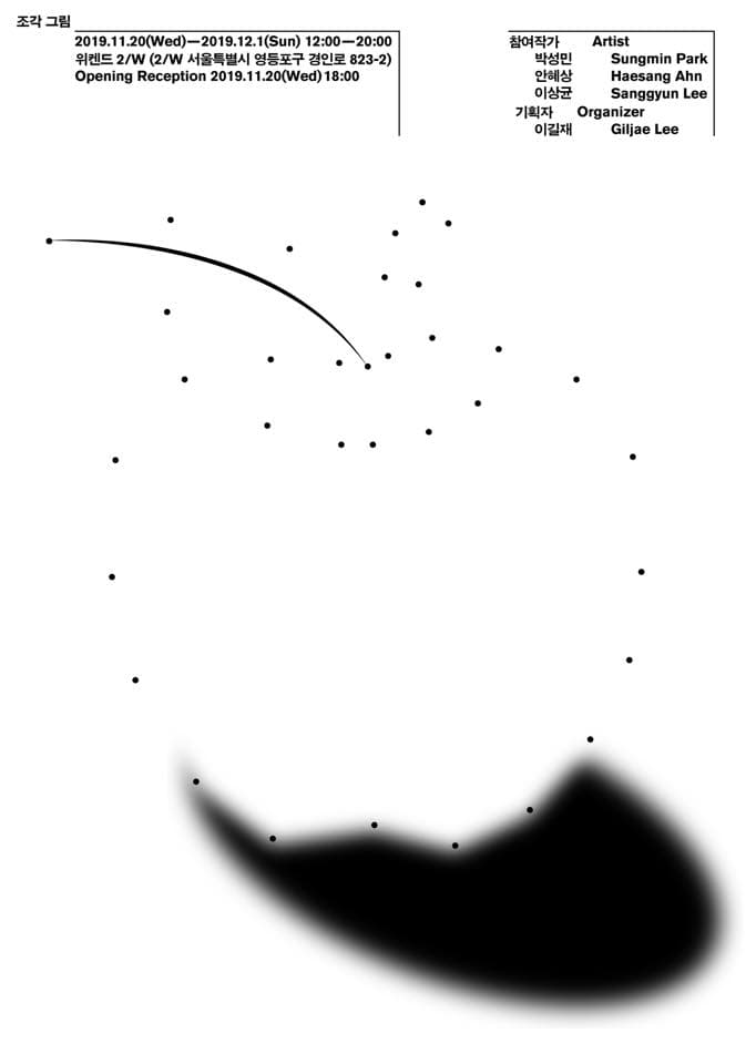 조각 그림 1