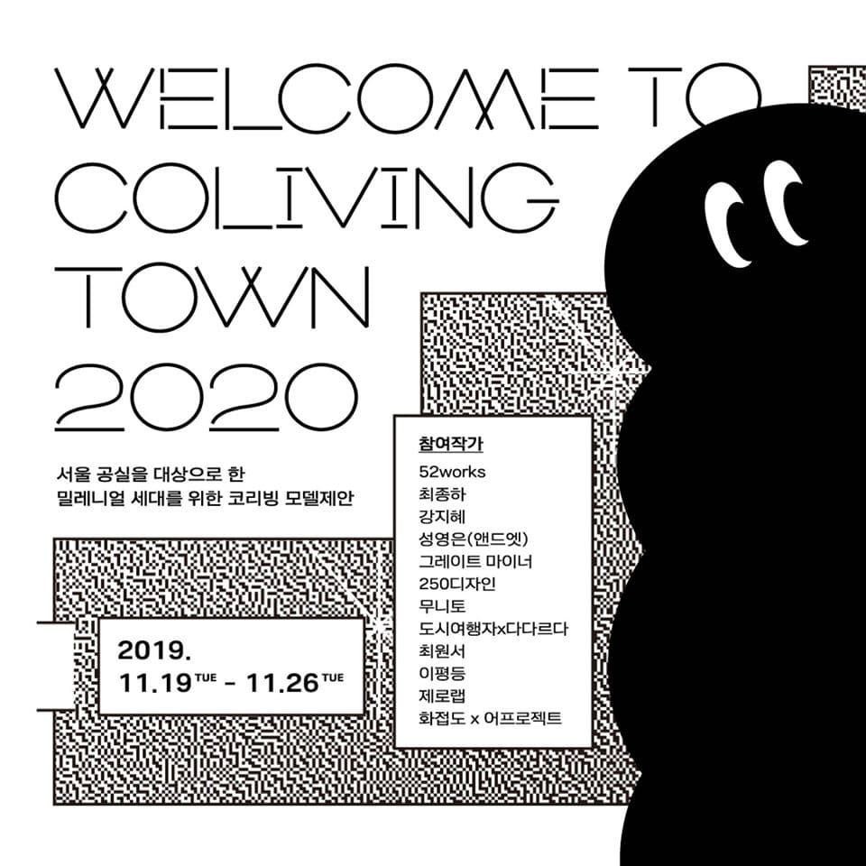 WELCOME TO COLIVING TOWN 2020 서울 공실을 대상으로 한 밀레니얼 세대를 위한 코리빙 모델제안 1