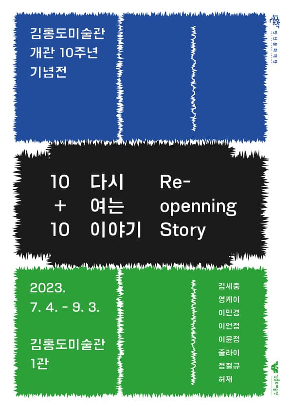 10+10 : 다시 여는 이야기 1