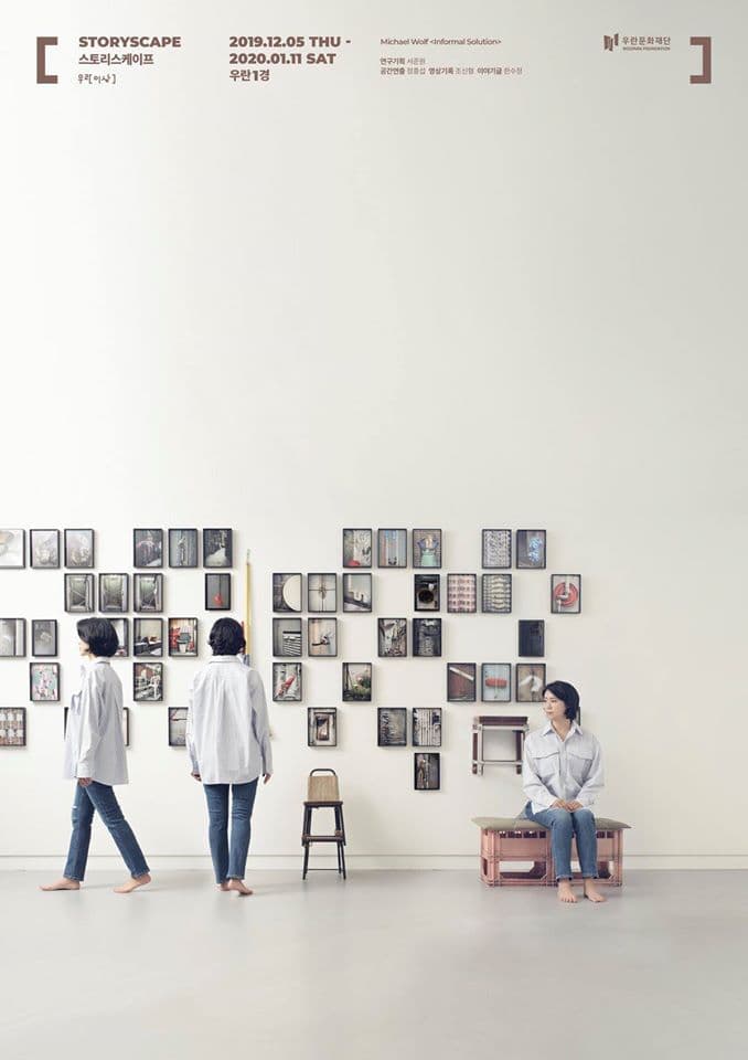 STORYSCAPE 스토리스케이프 1