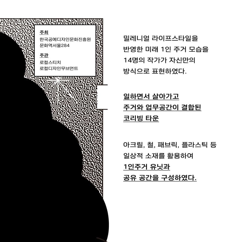 WELCOME TO COLIVING TOWN 2020 서울 공실을 대상으로 한 밀레니얼 세대를 위한 코리빙 모델제안 2