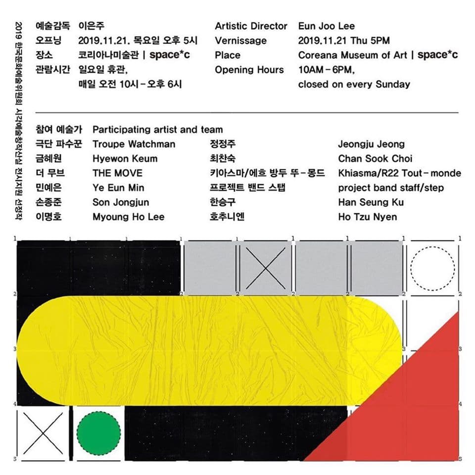 타임리얼리티 : 단절, 흔적, 망각 TIME REALITY : disconnection, trace, oblivion 2