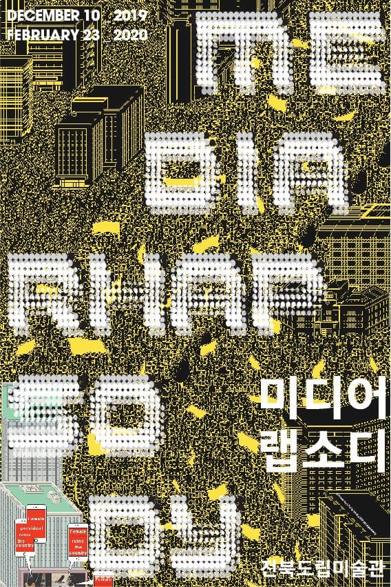 미디어 랩소디 Media Rhapsody 1