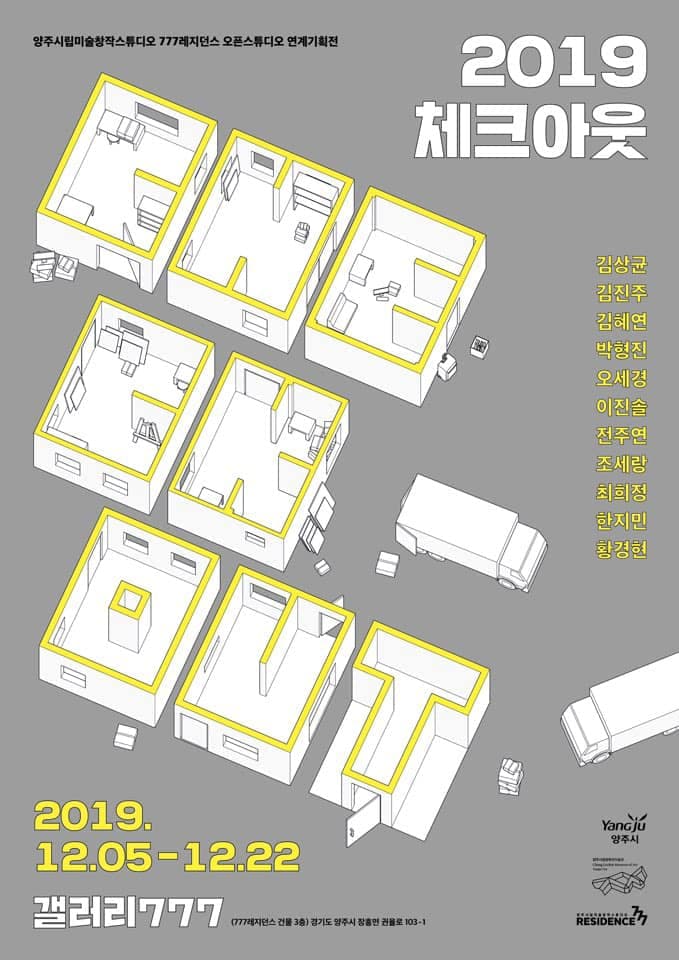 2019 체크아웃 1