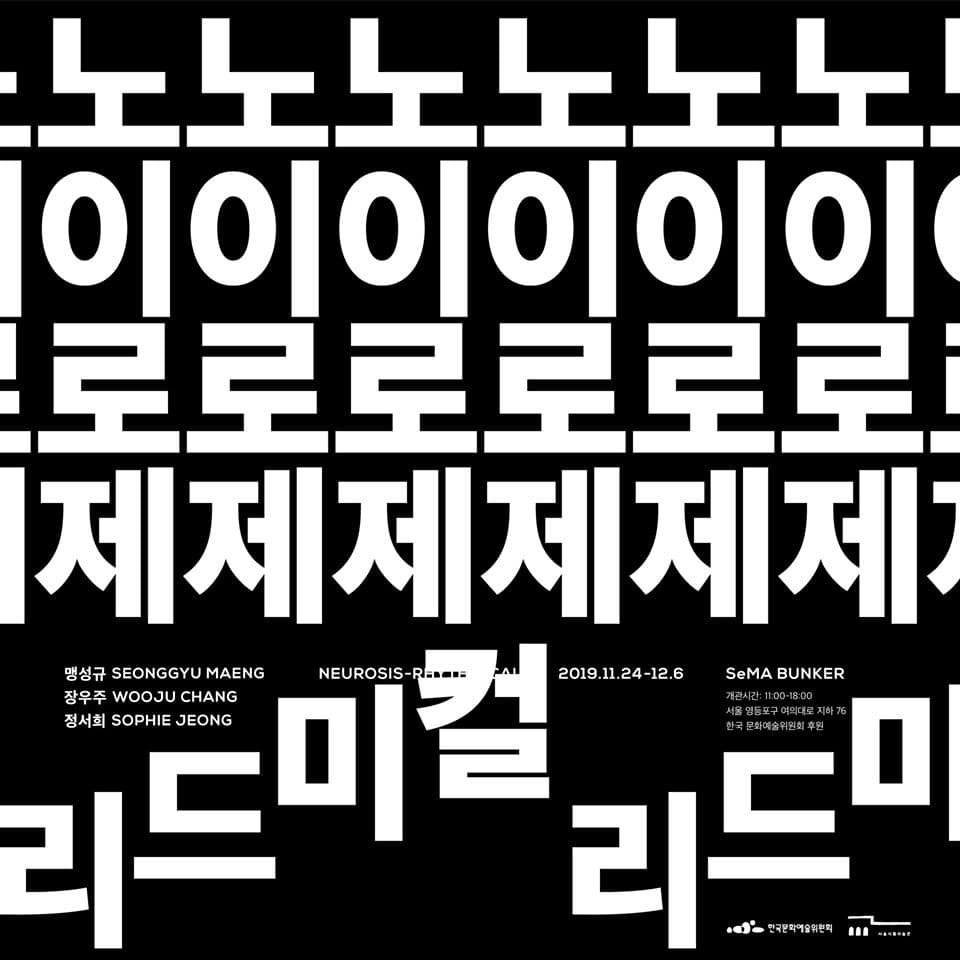 노이로제-리드미컬 1