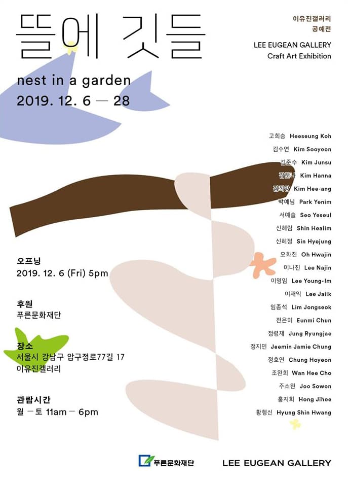 뜰에 깃들 Ddeul eh git deul (Nest in a garden) 1