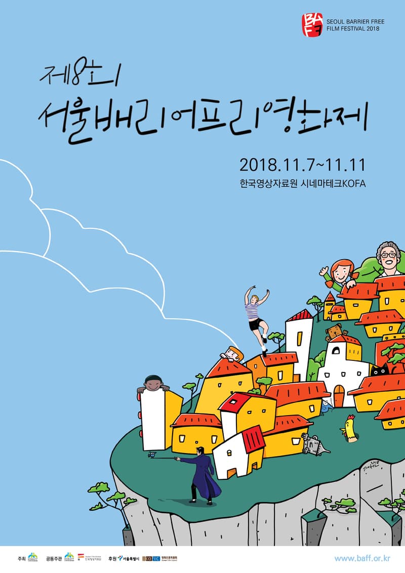제8회 서울배리어프리영화제 1